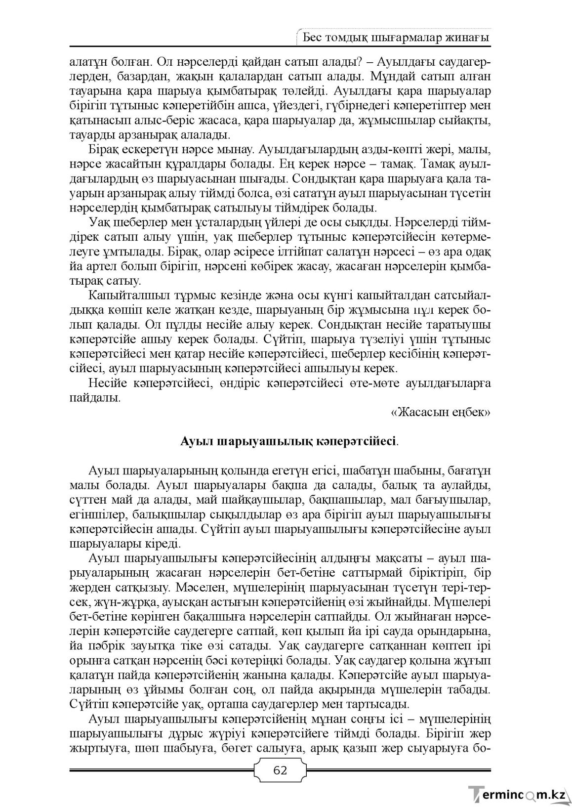 Бет 62