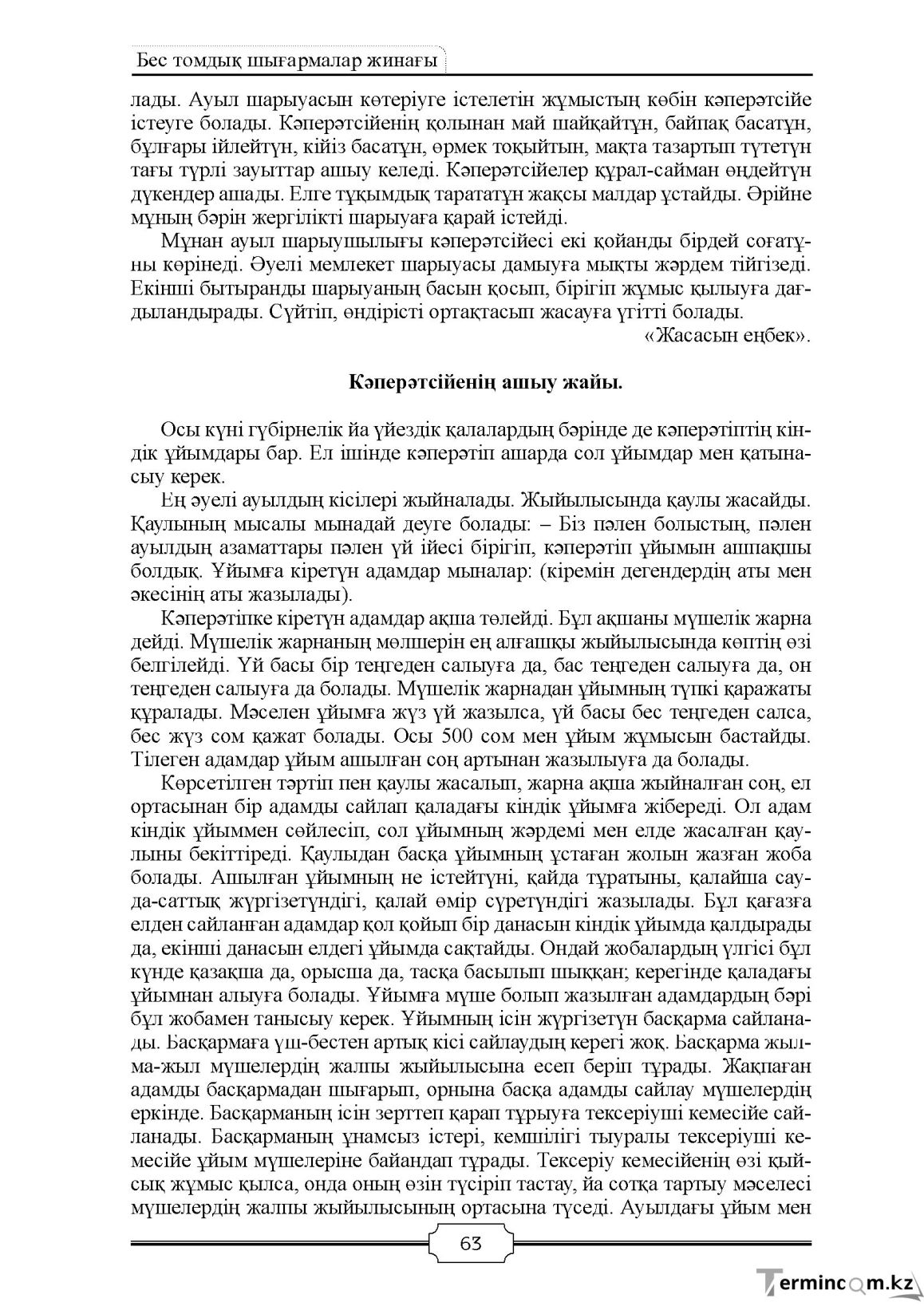 Бет 63