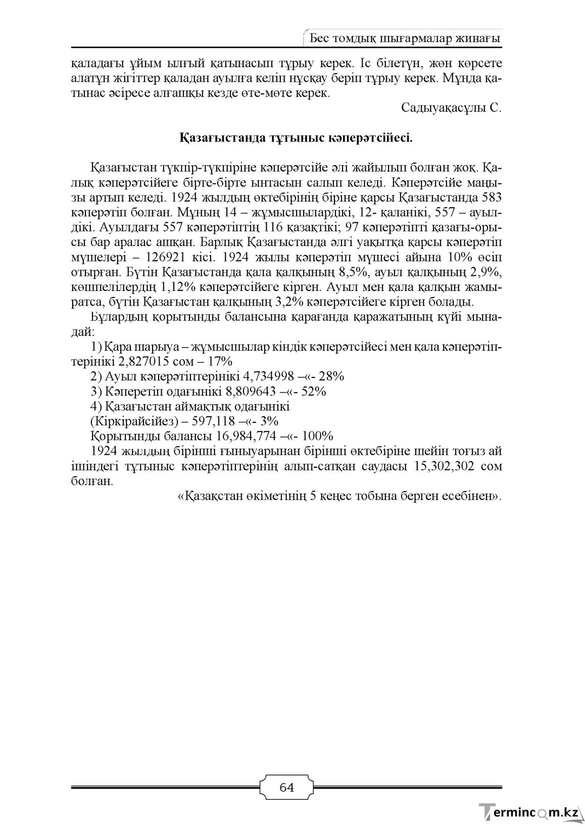 Бет 64