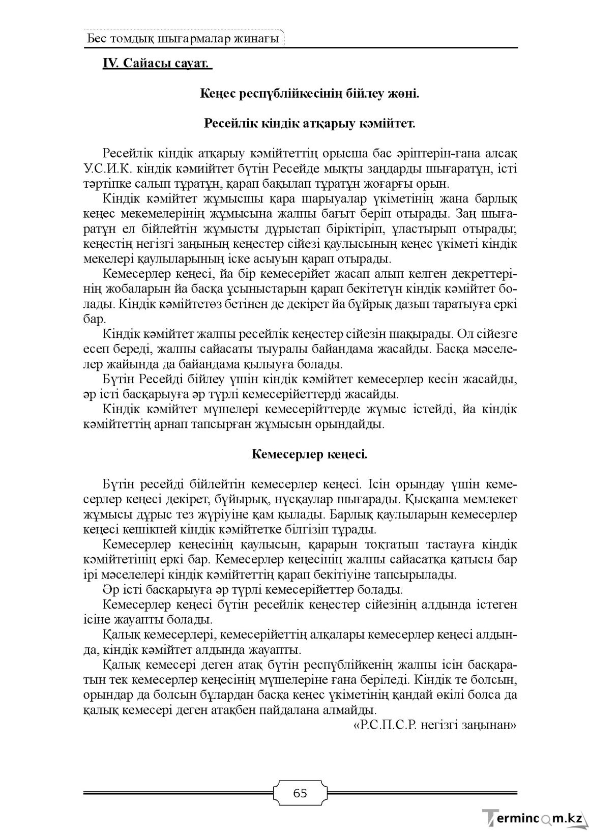 Бет 65