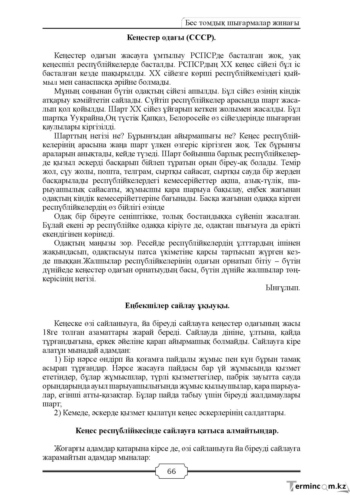 Бет 66