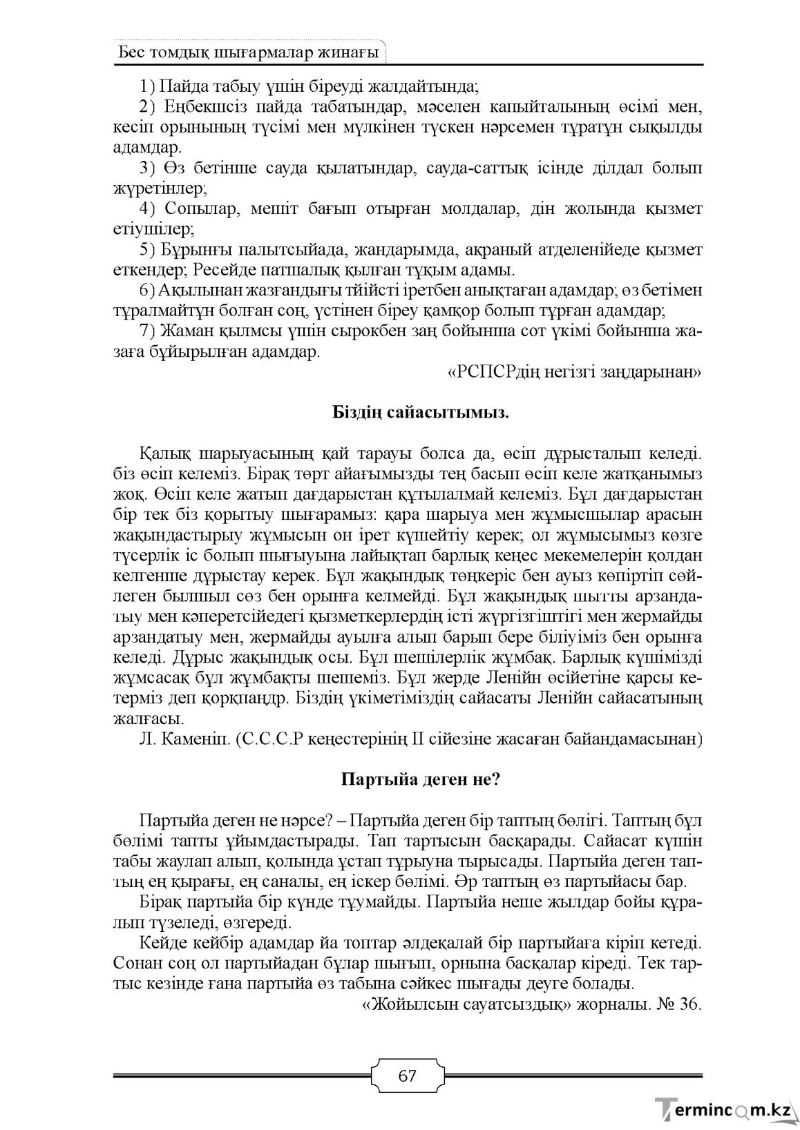 Бет 67