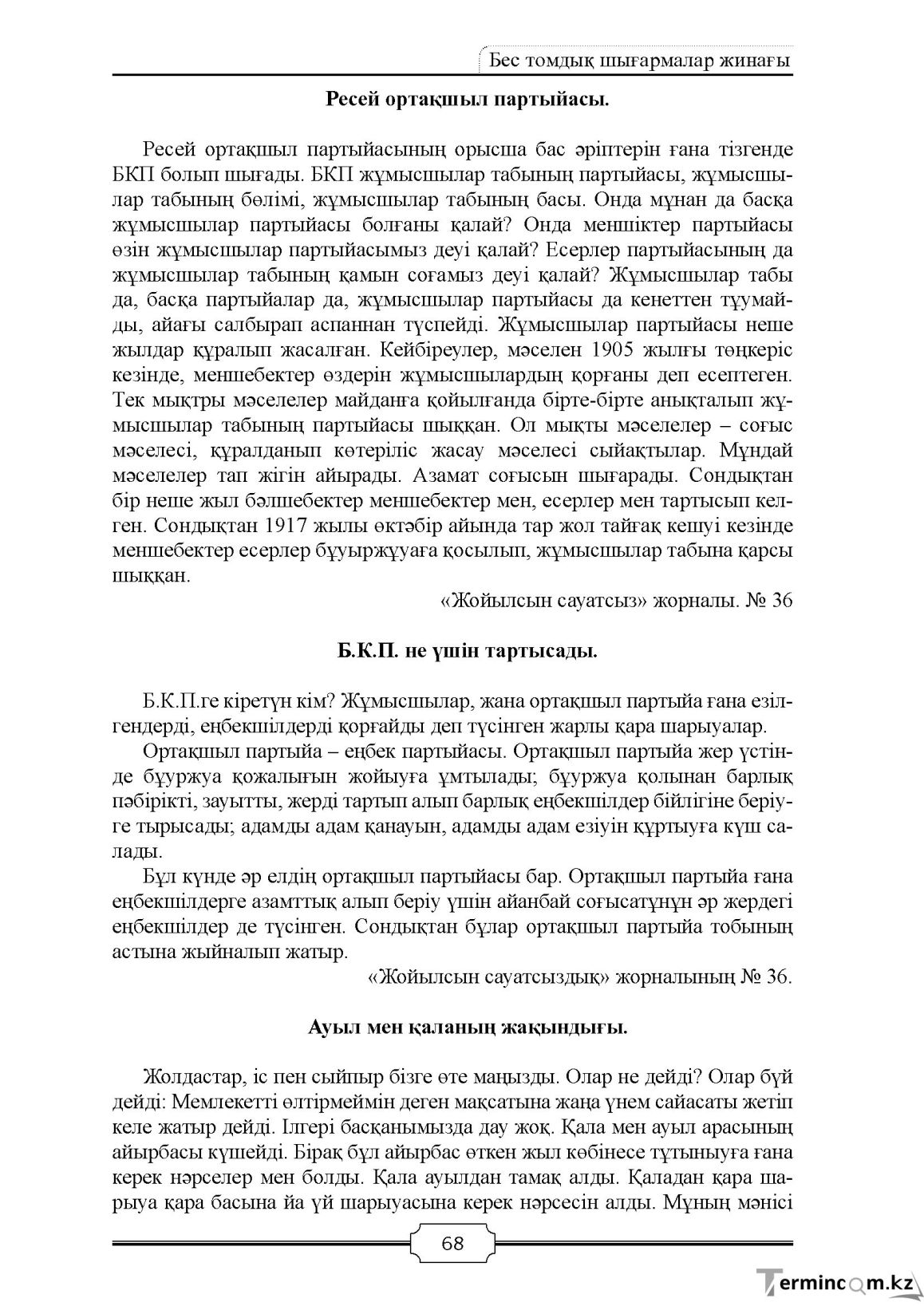 Бет 68