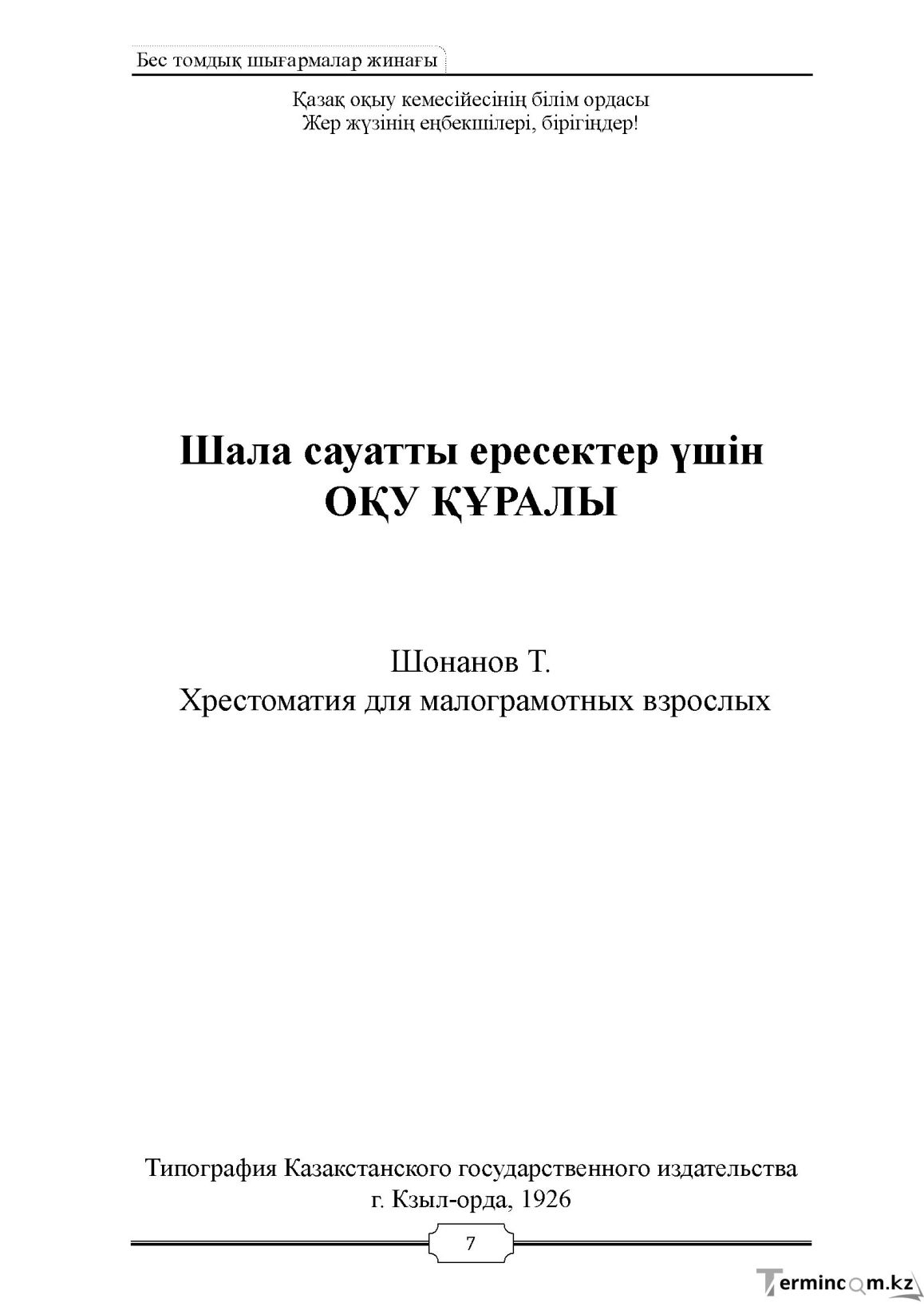Бет 7