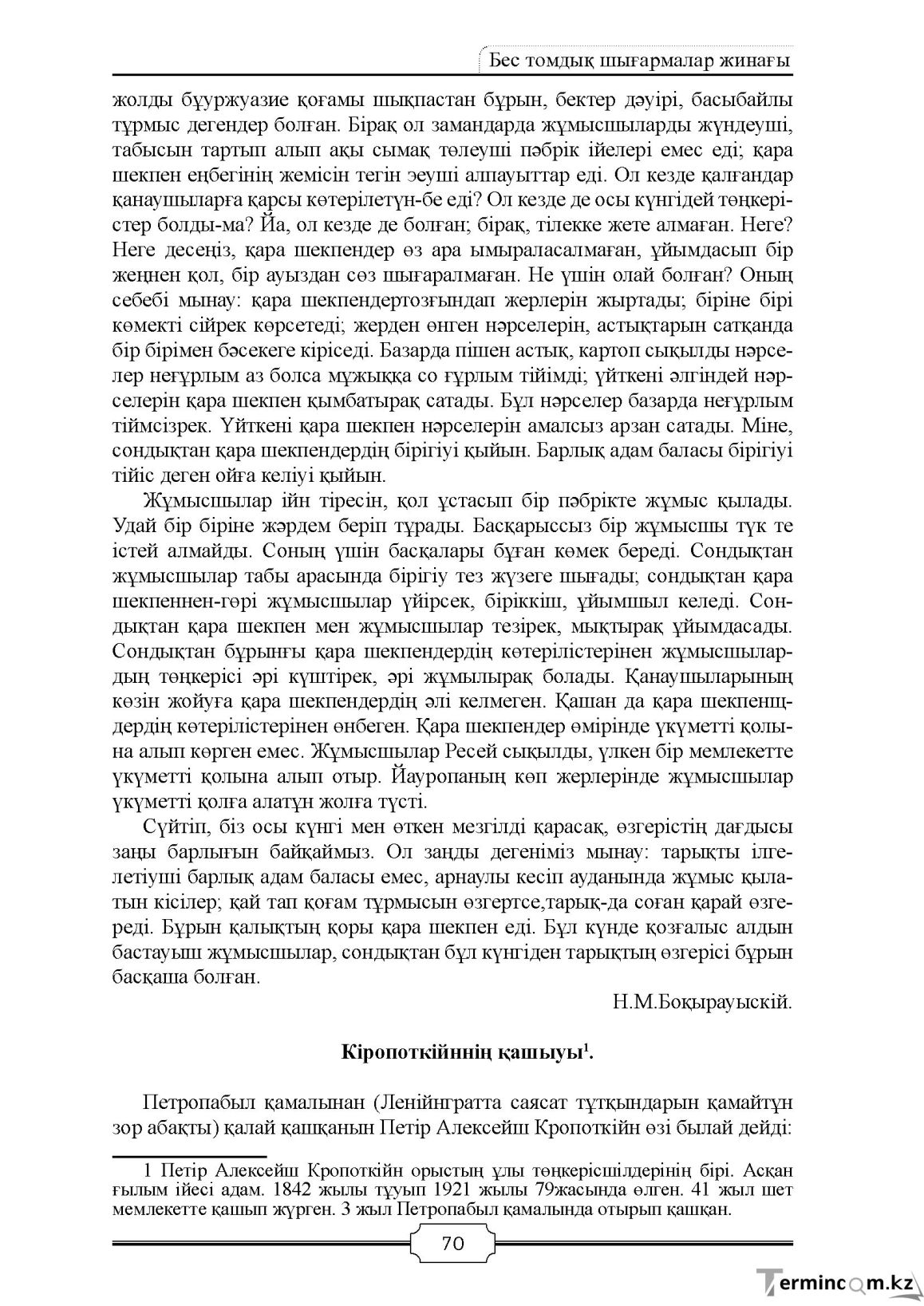 Бет 70