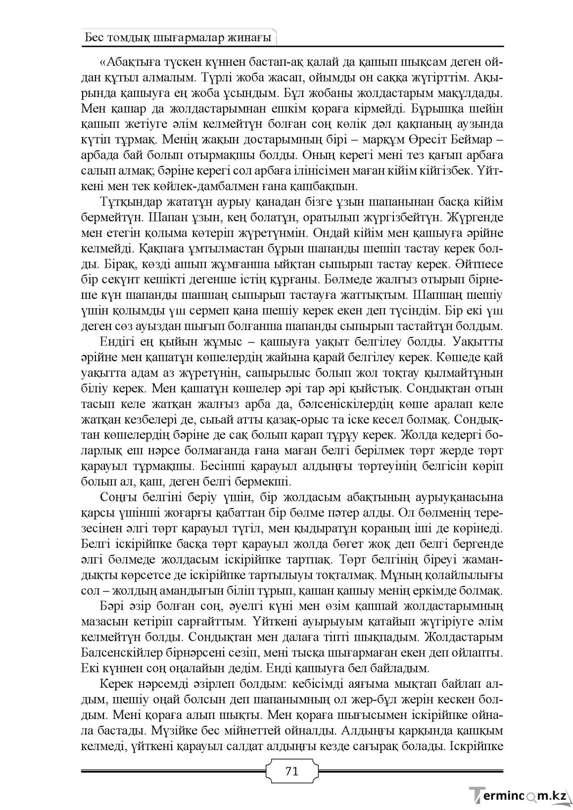 Бет 71