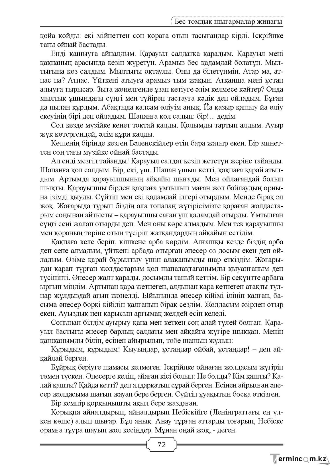 Бет 72