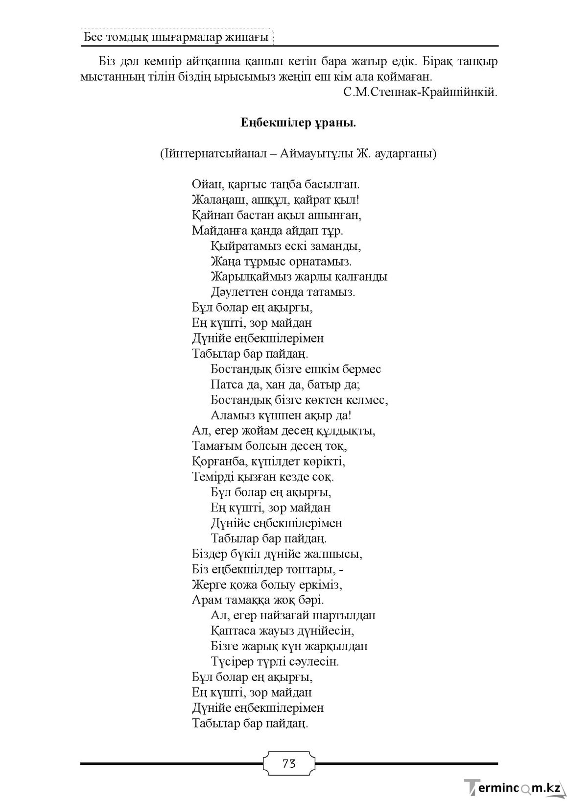 Бет 73