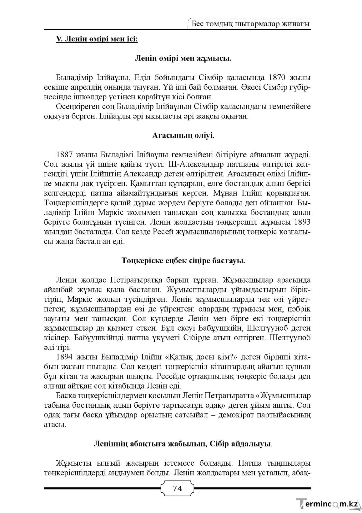 Бет 74
