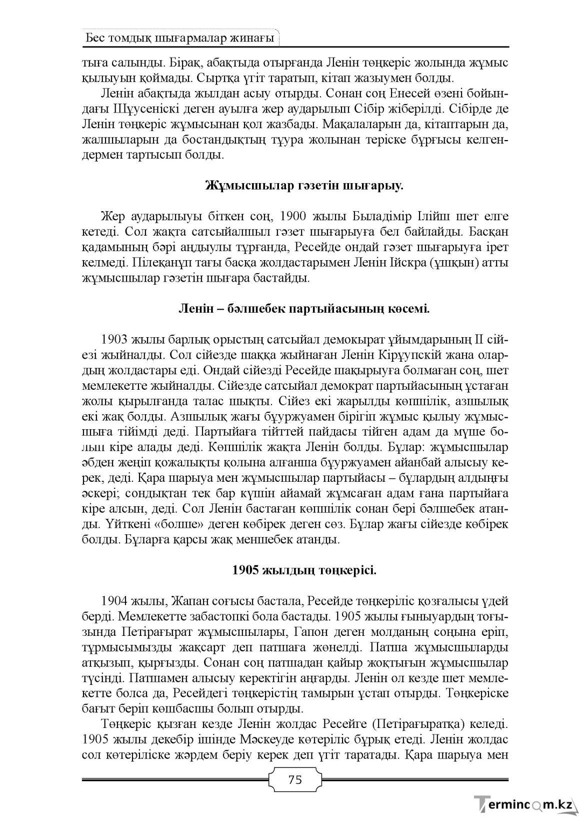 Бет 75