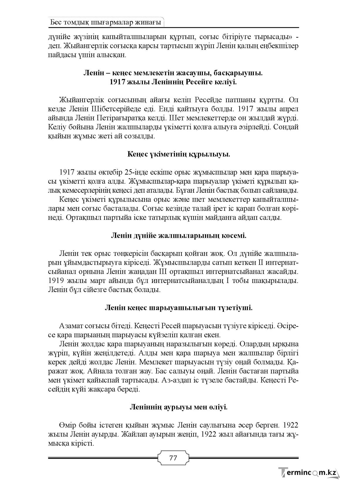 Бет 77