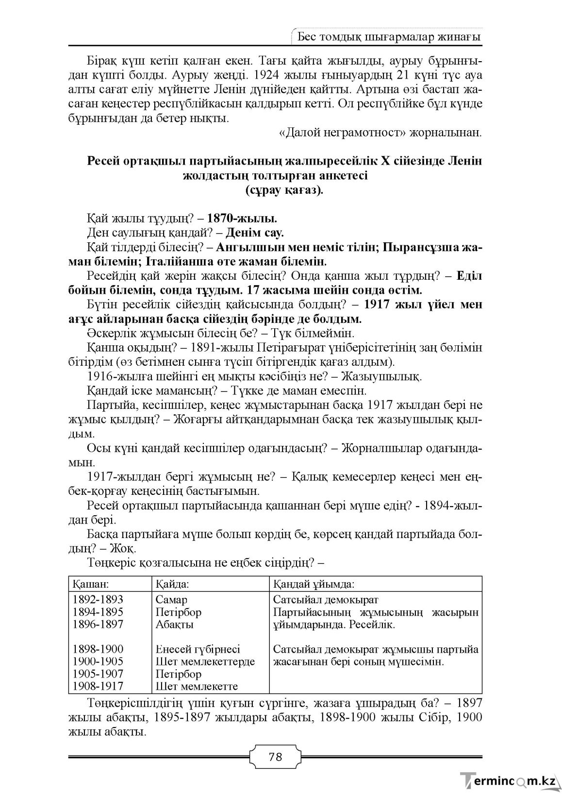Бет 78