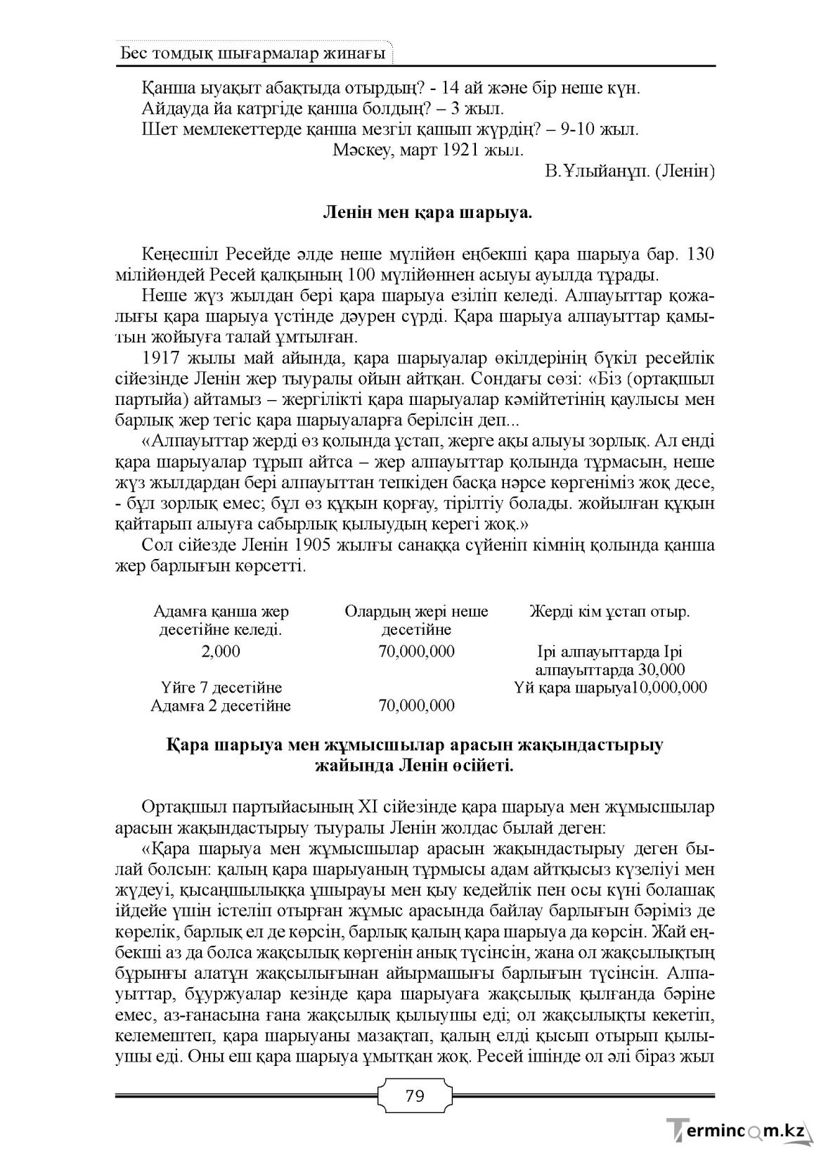 Бет 79