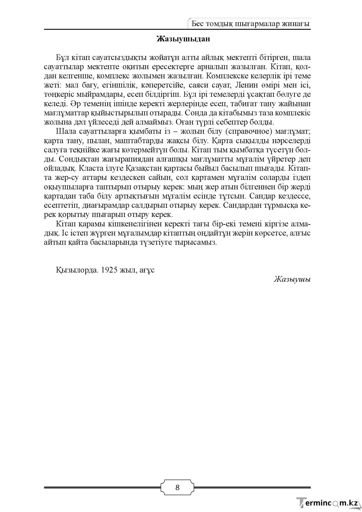 Бет 8