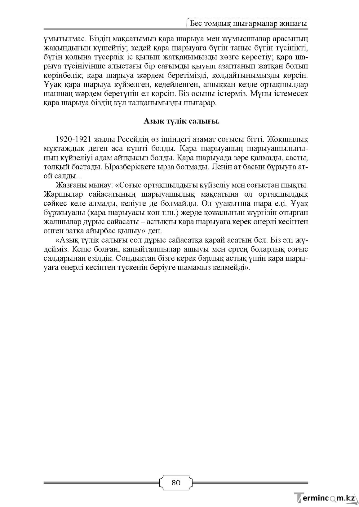 Бет 80