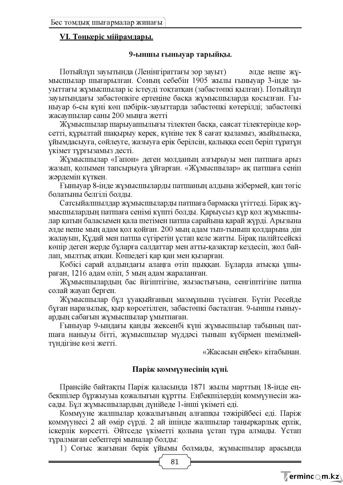 Бет 81