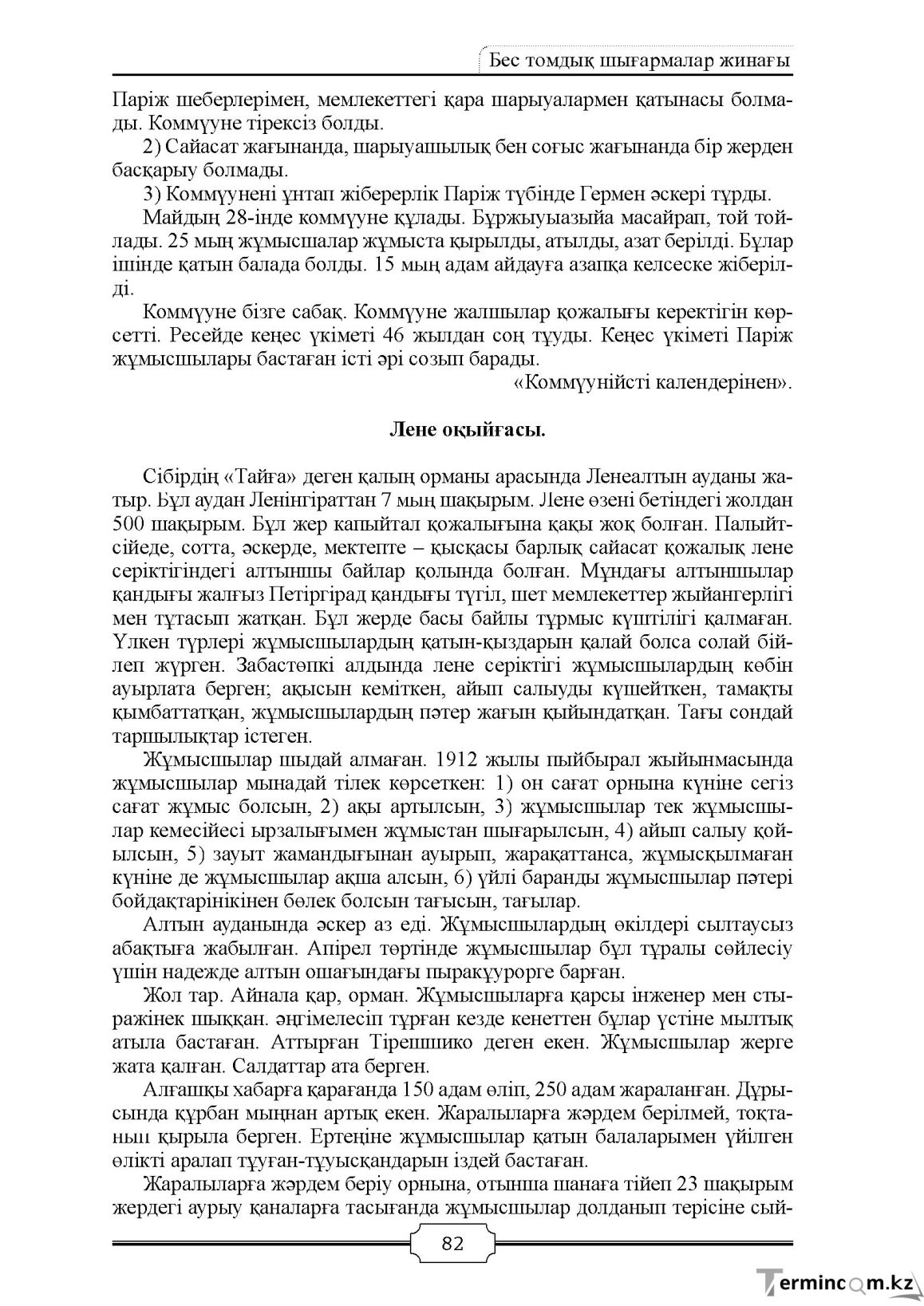 Бет 82