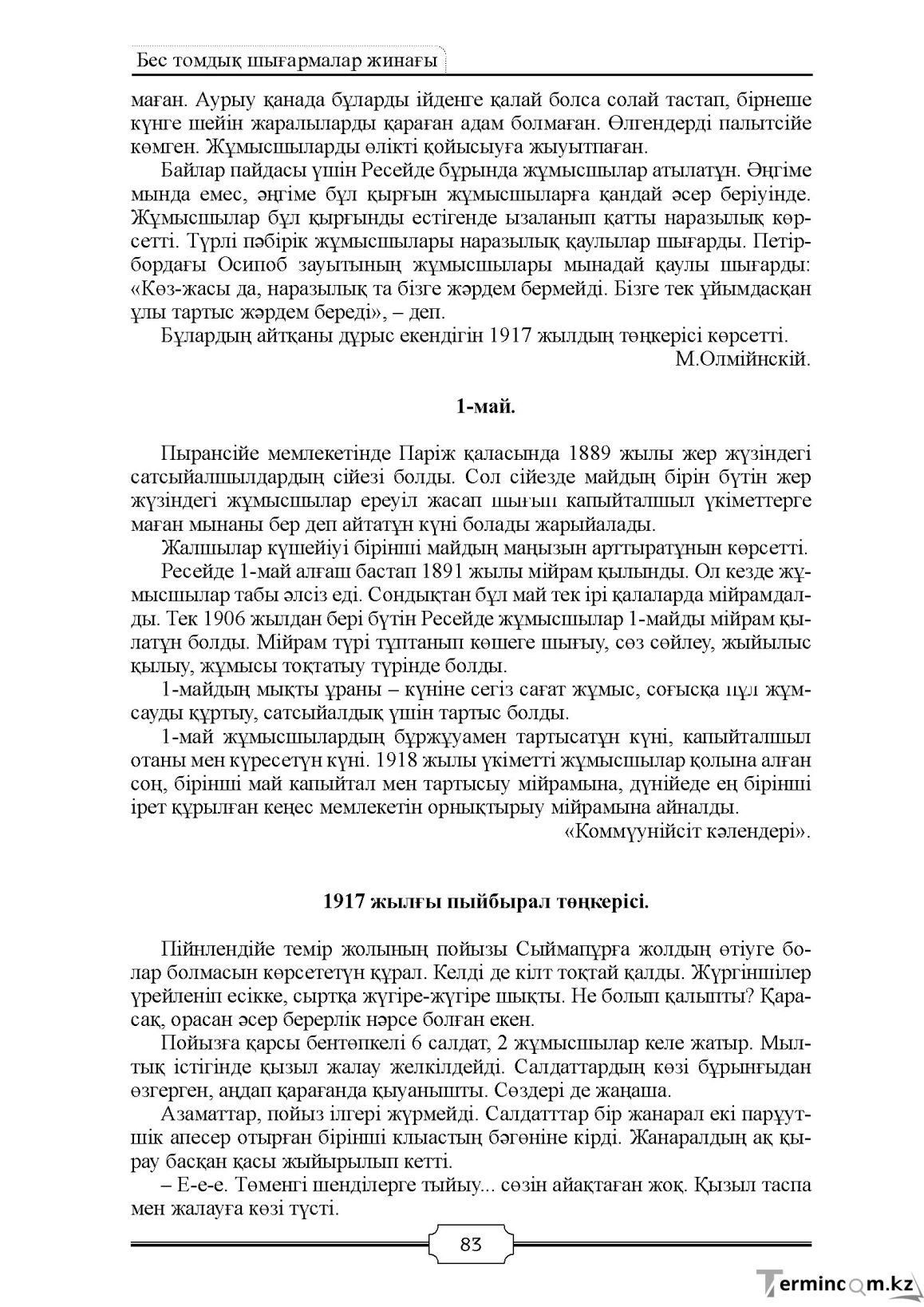 Бет 83