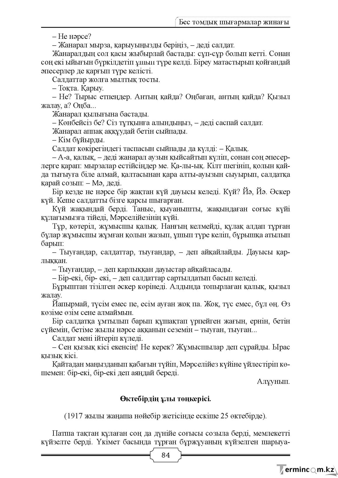 Бет 84