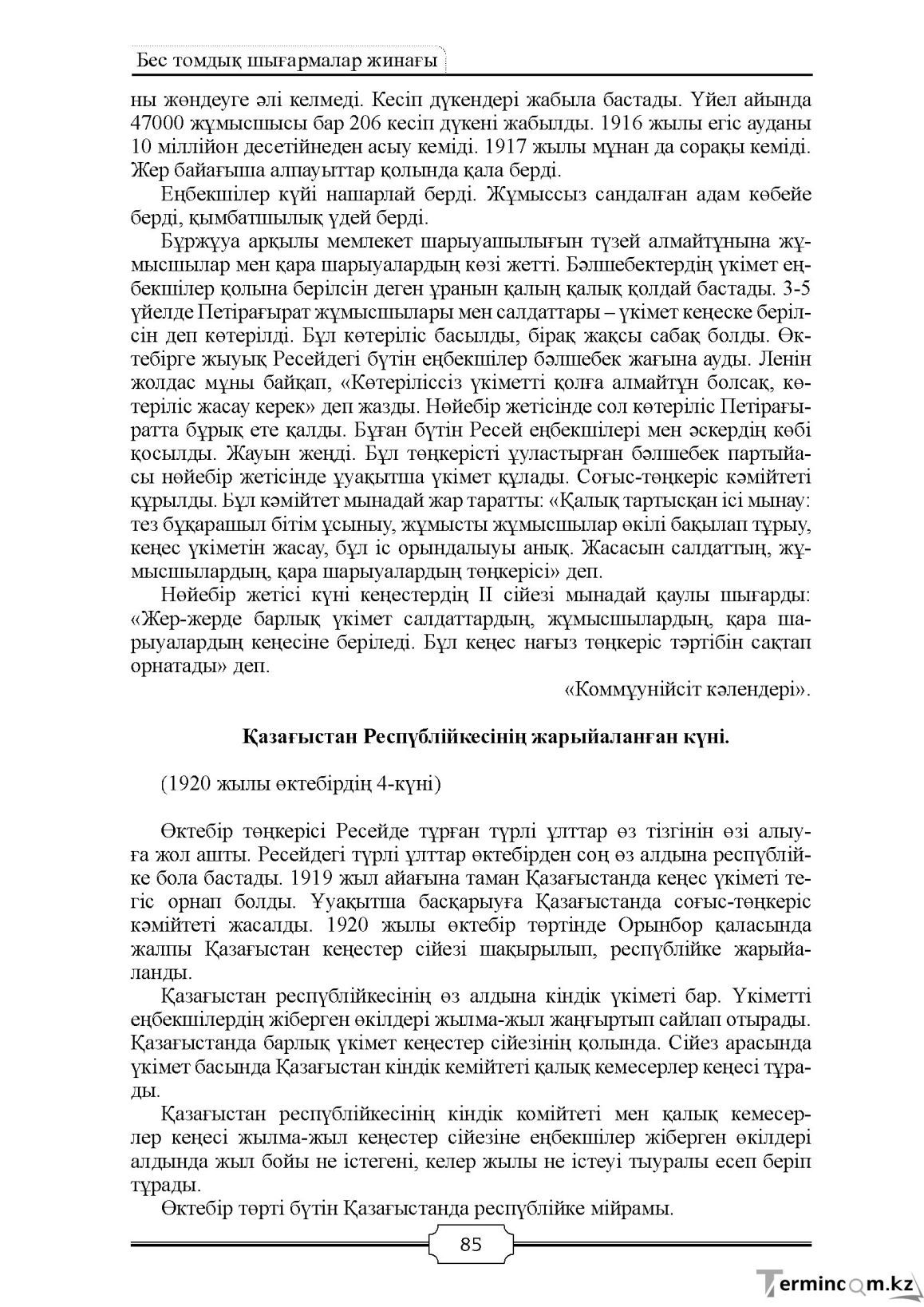 Бет 85