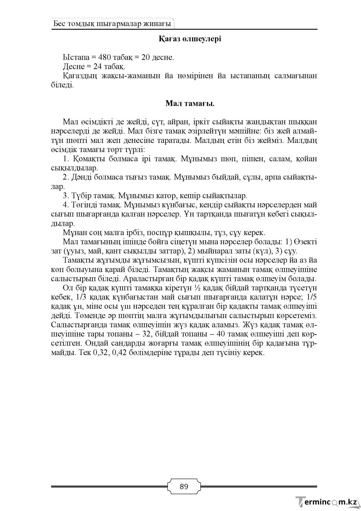 Бет 89