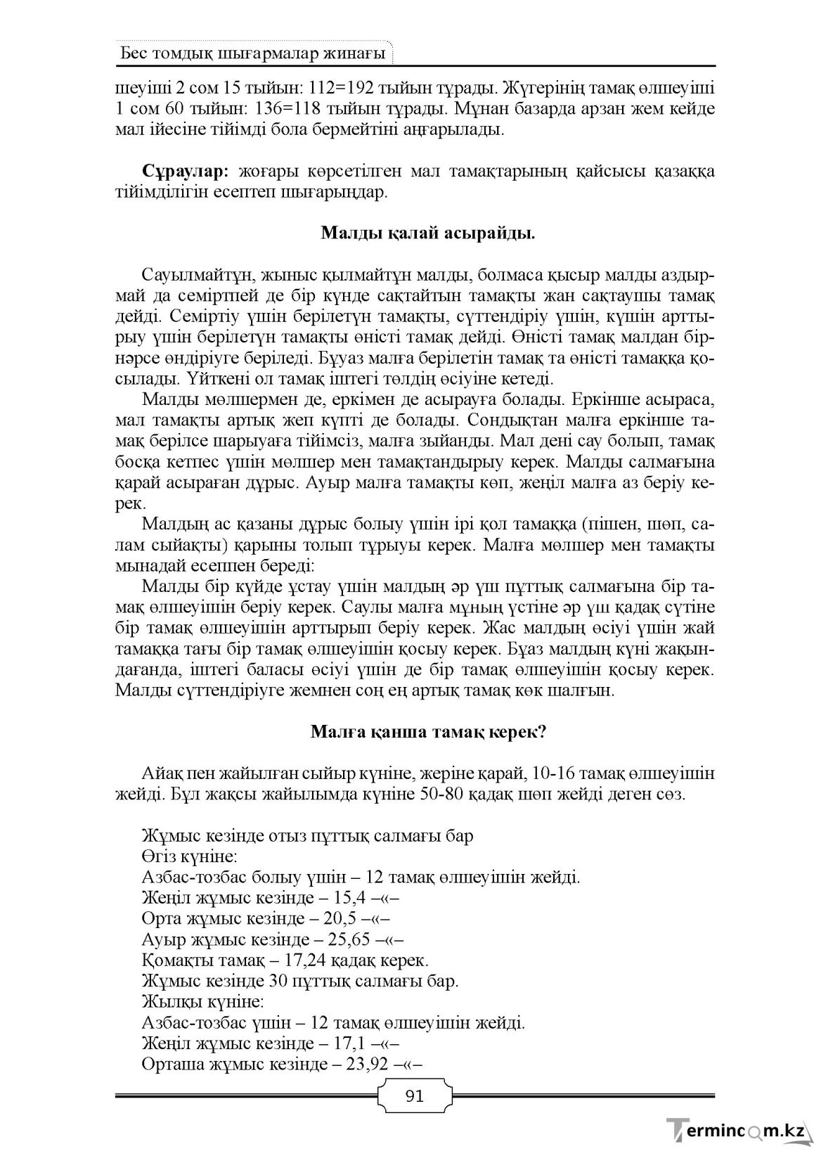 Бет 91