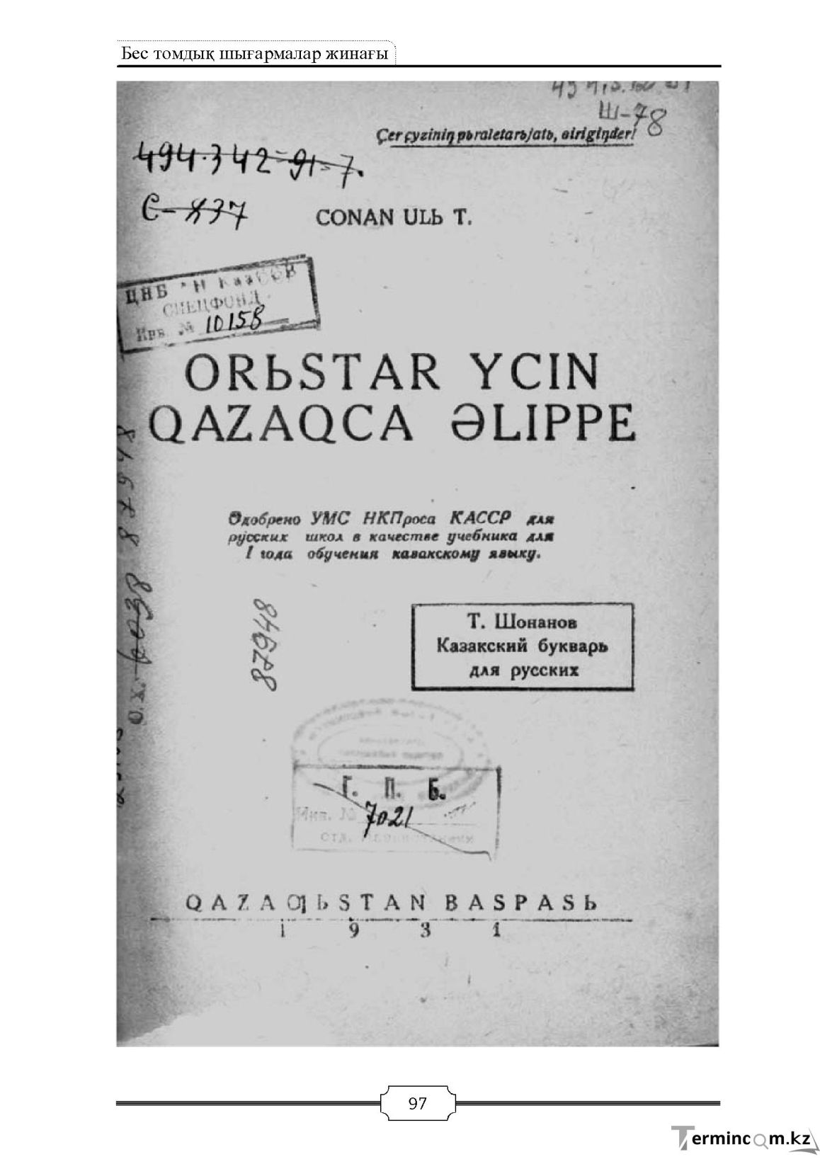 Бет 97