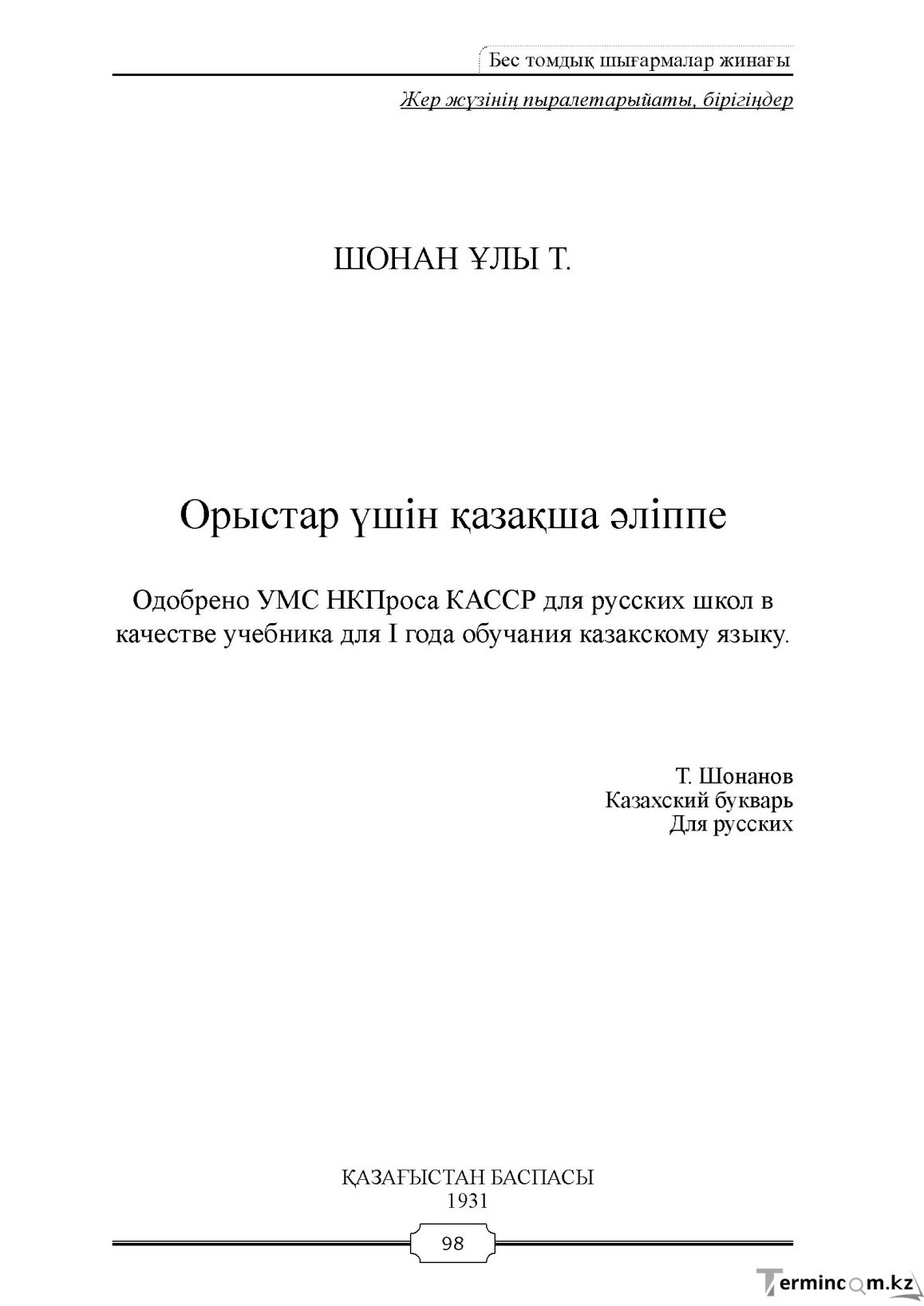Бет 98