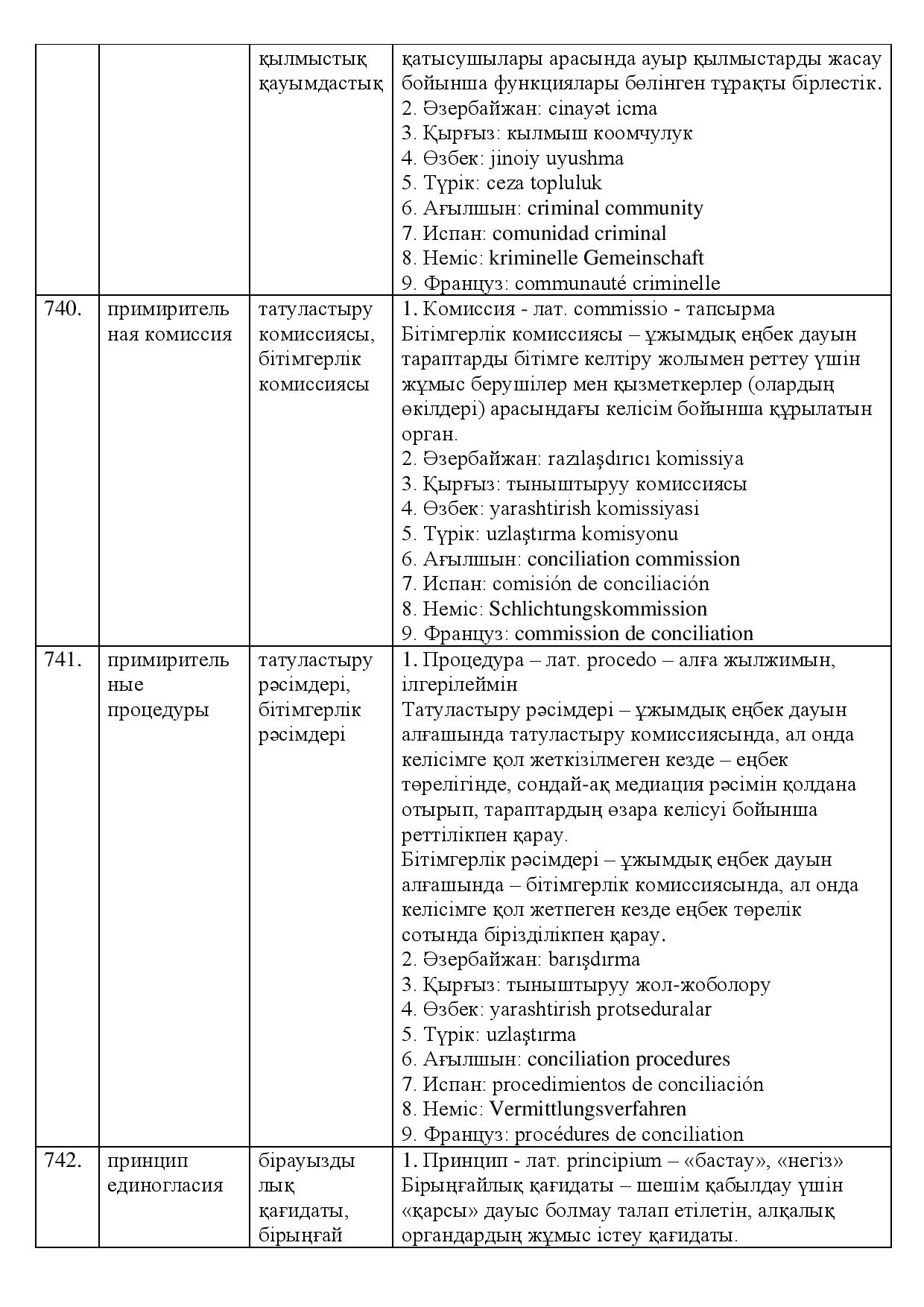 Бет 241