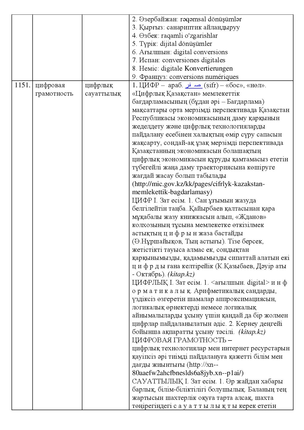 Бет 366