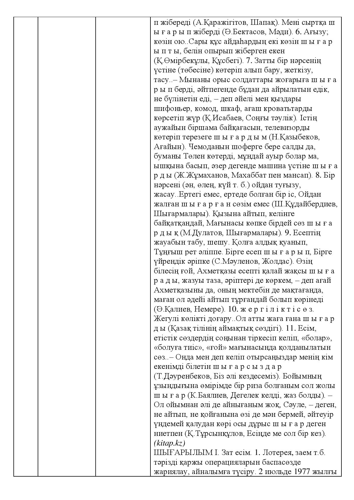 Бет 391