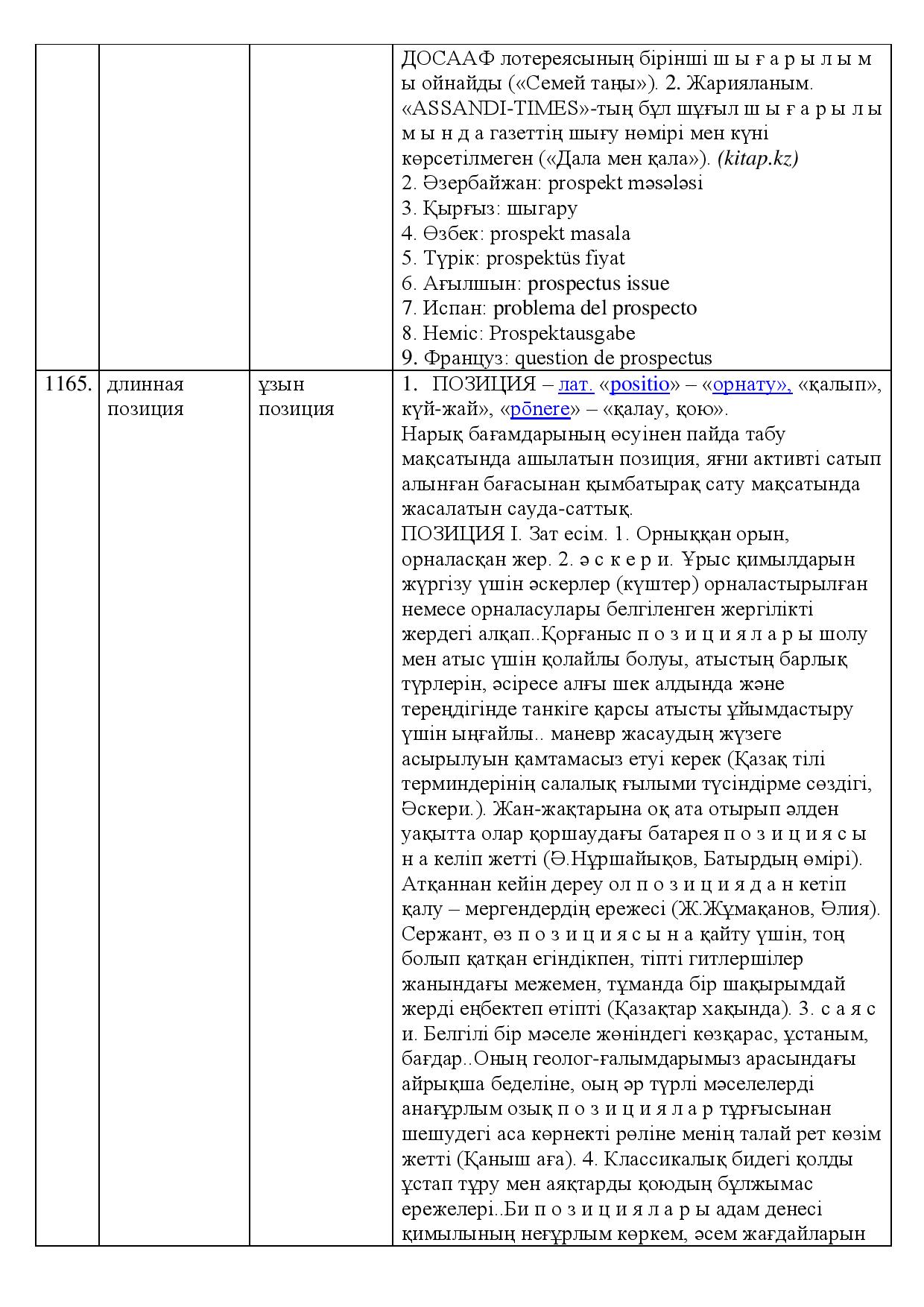 Бет 392