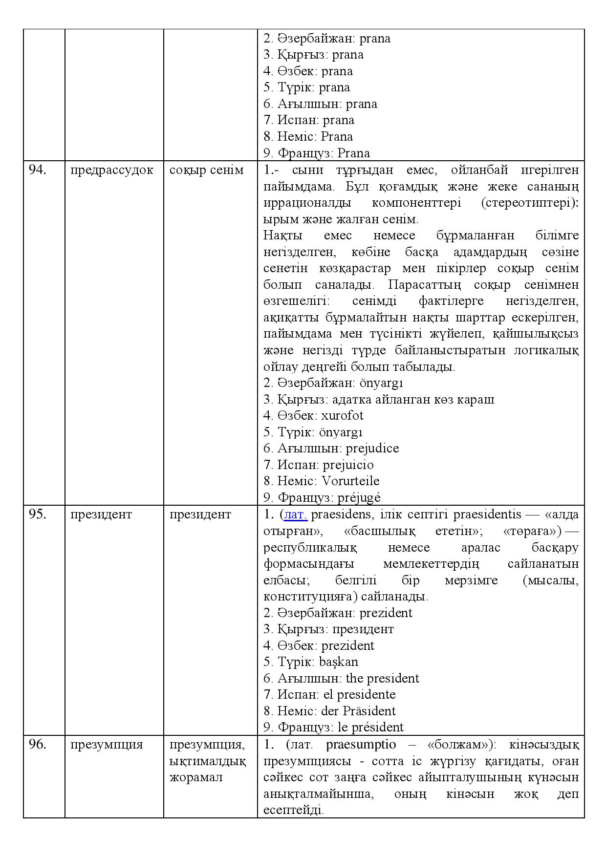 Бет 43