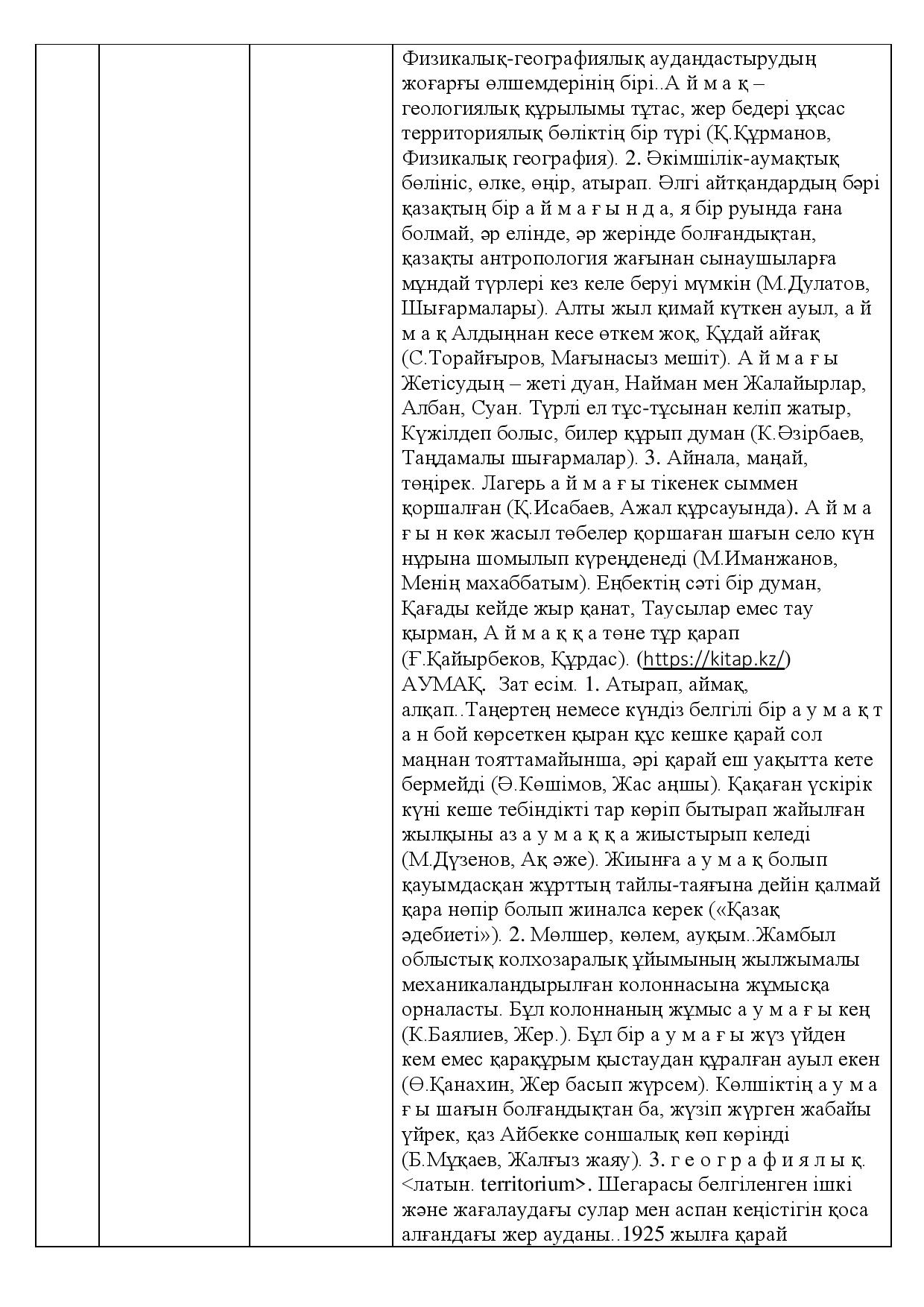 Бет 437