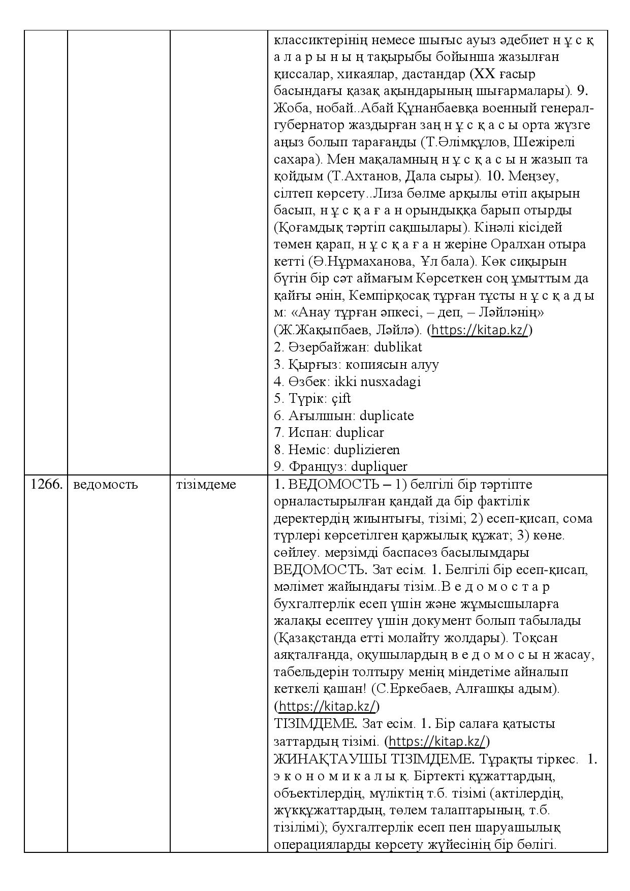 Бет 462