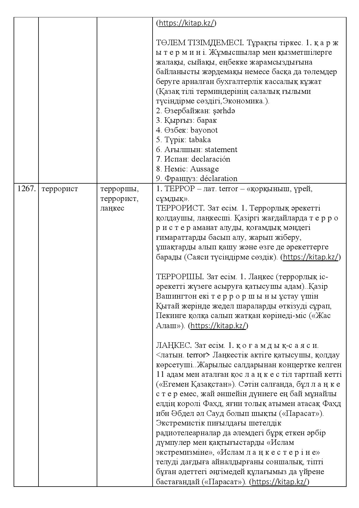 Бет 463