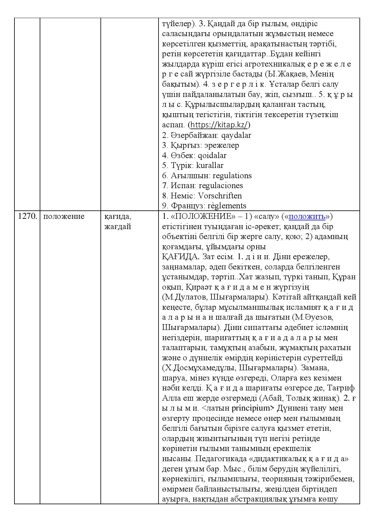 Бет 467
