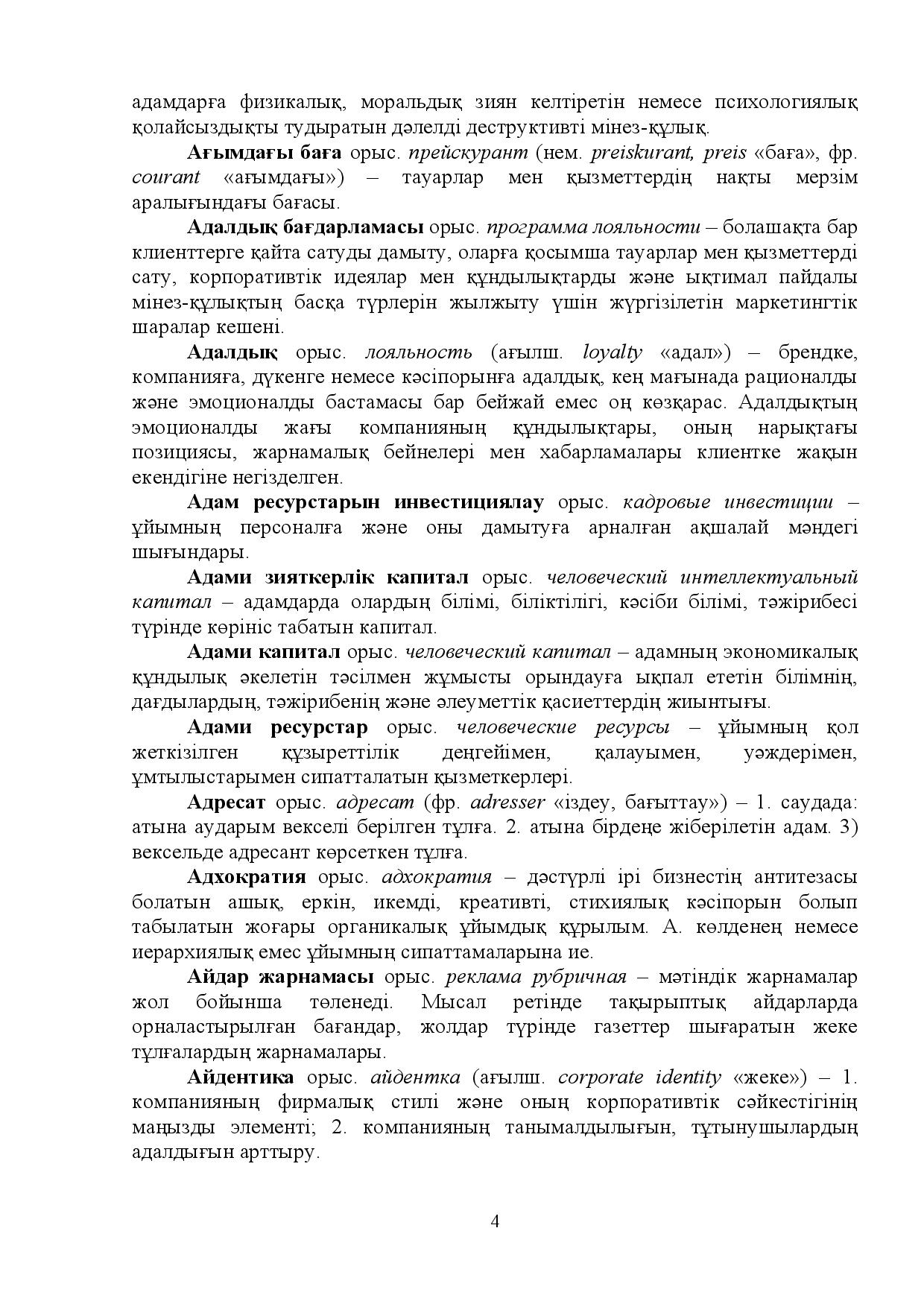 Бет 4
