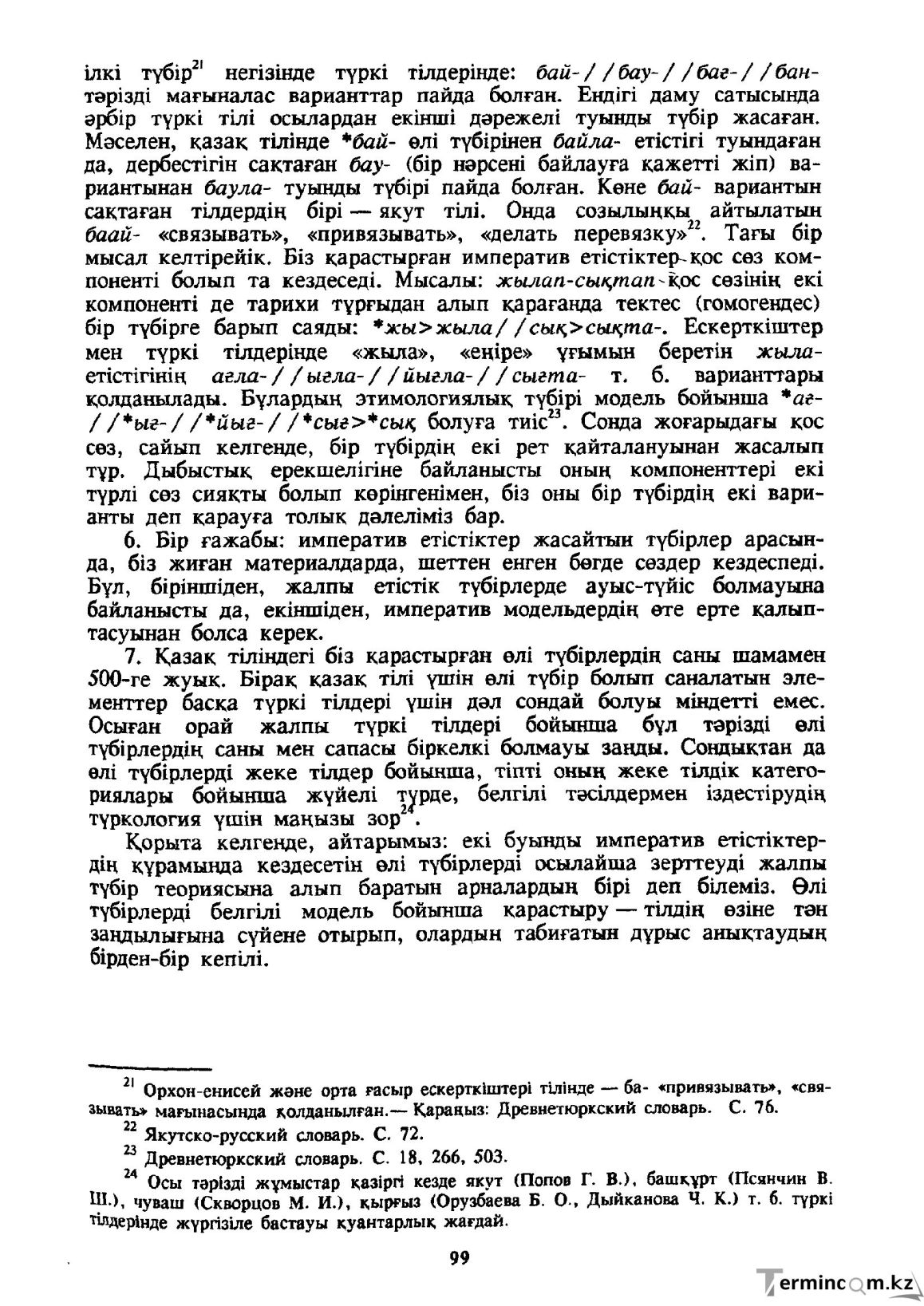 Бет 100