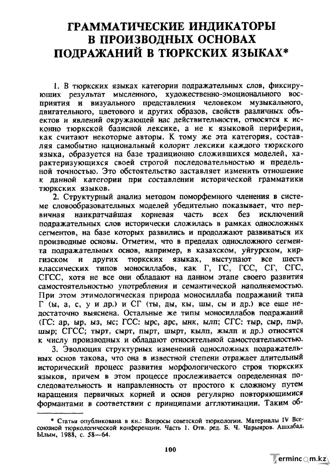 Бет 101