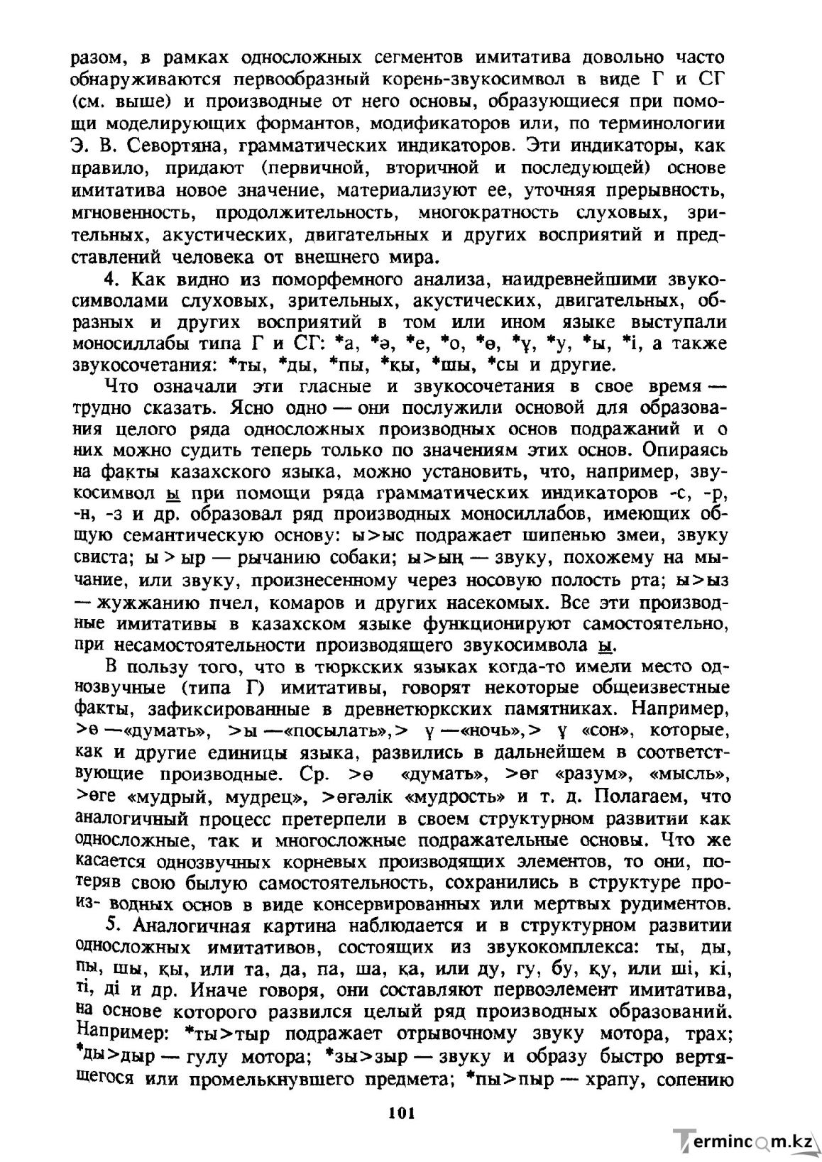 Бет 102