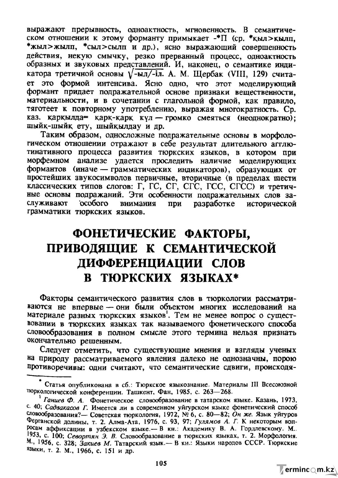 Бет 106
