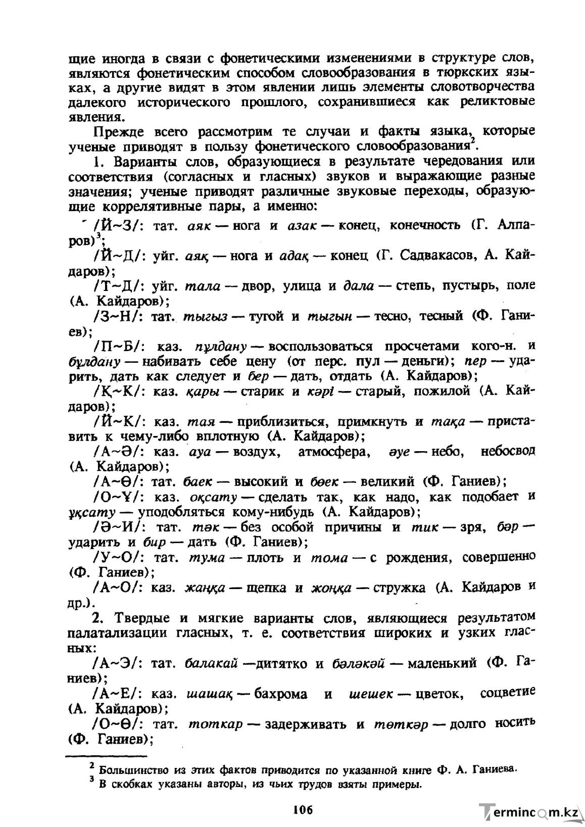 Бет 107