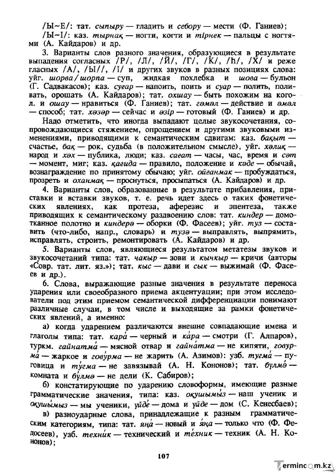 Бет 108