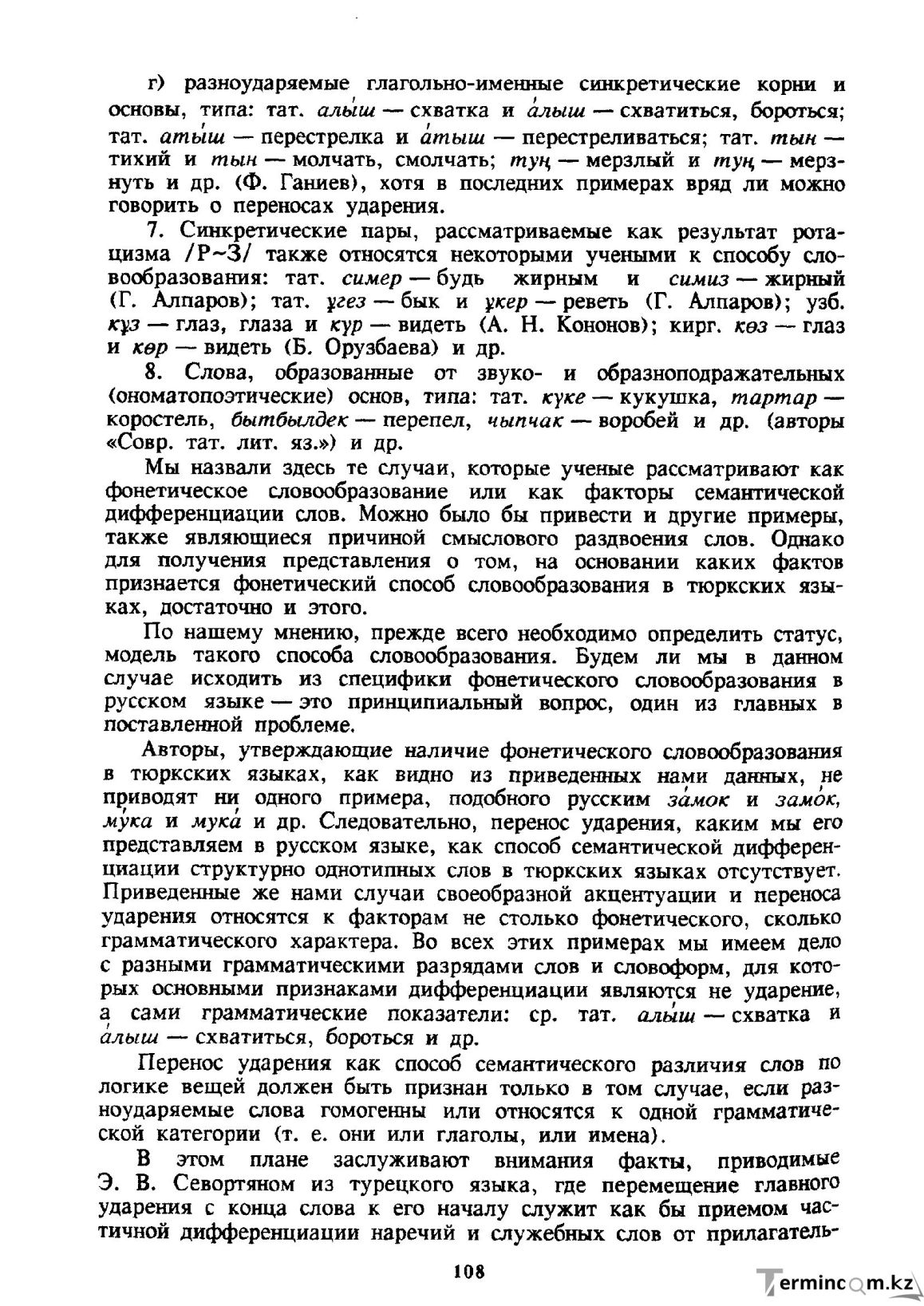 Бет 109