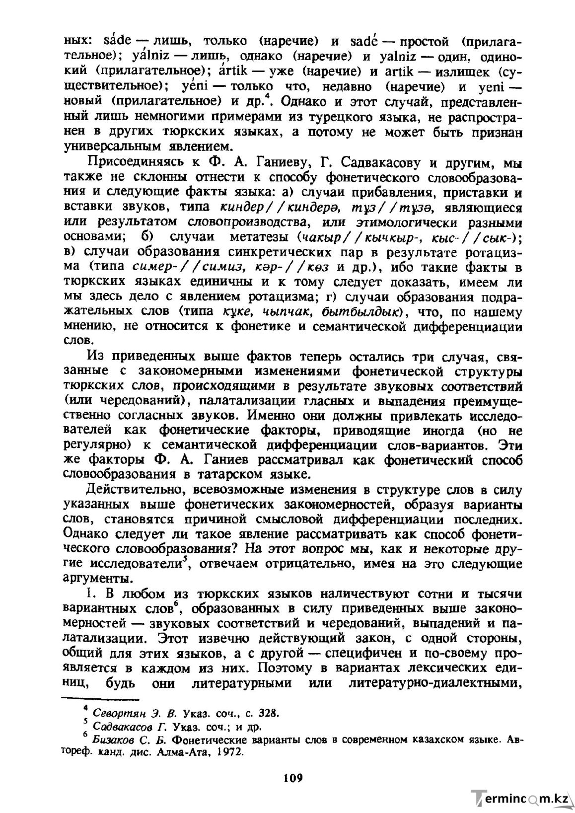 Бет 110