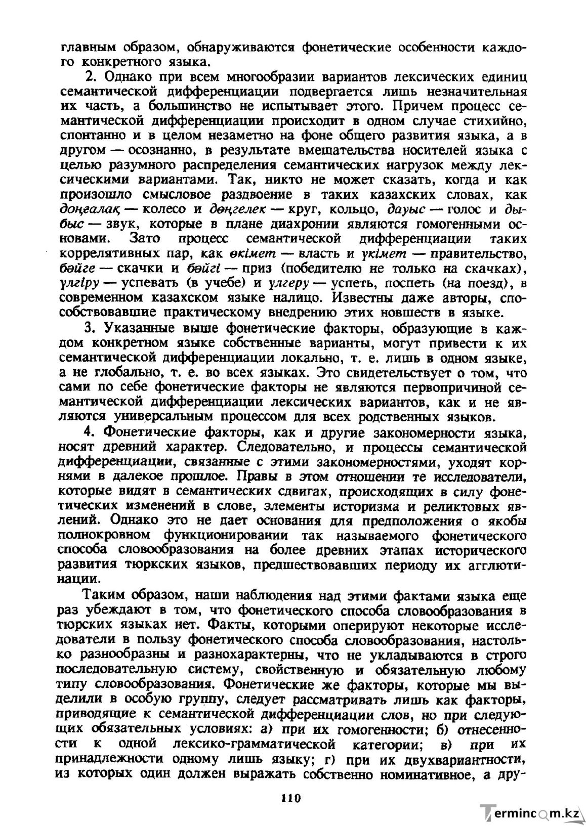 Бет 111