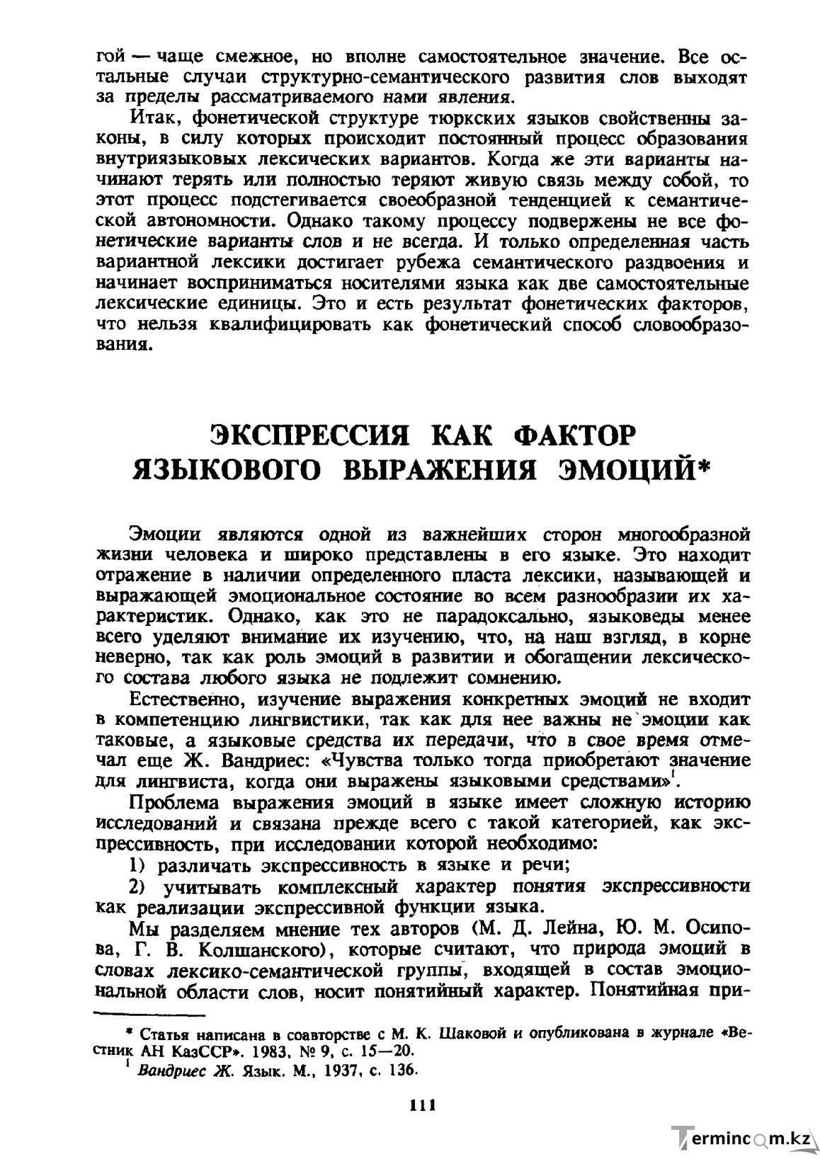 Бет 112