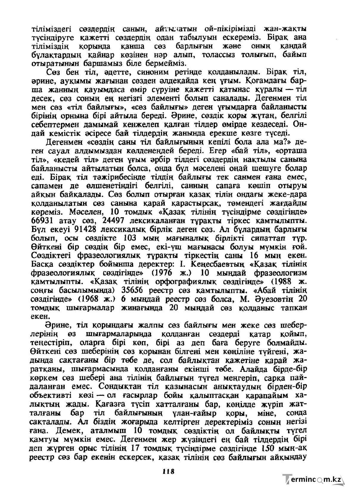 Бет 119