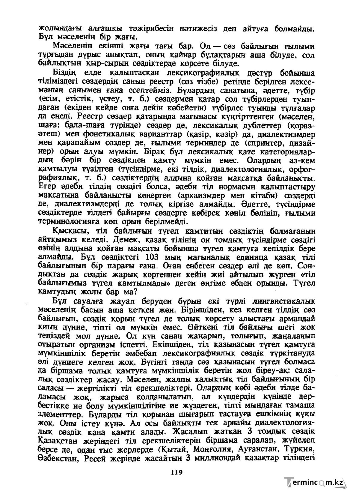 Бет 120